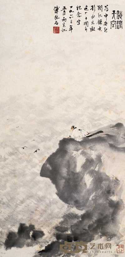 傅抱石 1963年作 海阔天空 立轴 68.2×34cm